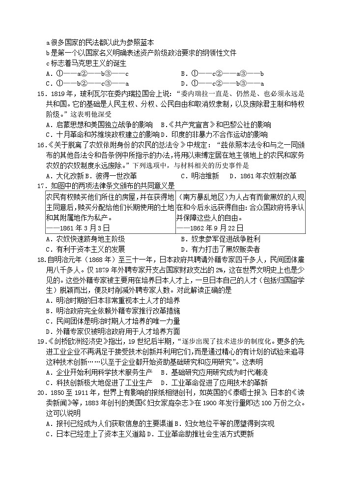 山东省菏泽市成武县育青中学2023-2024学年九年级10月月考历史试题第3页