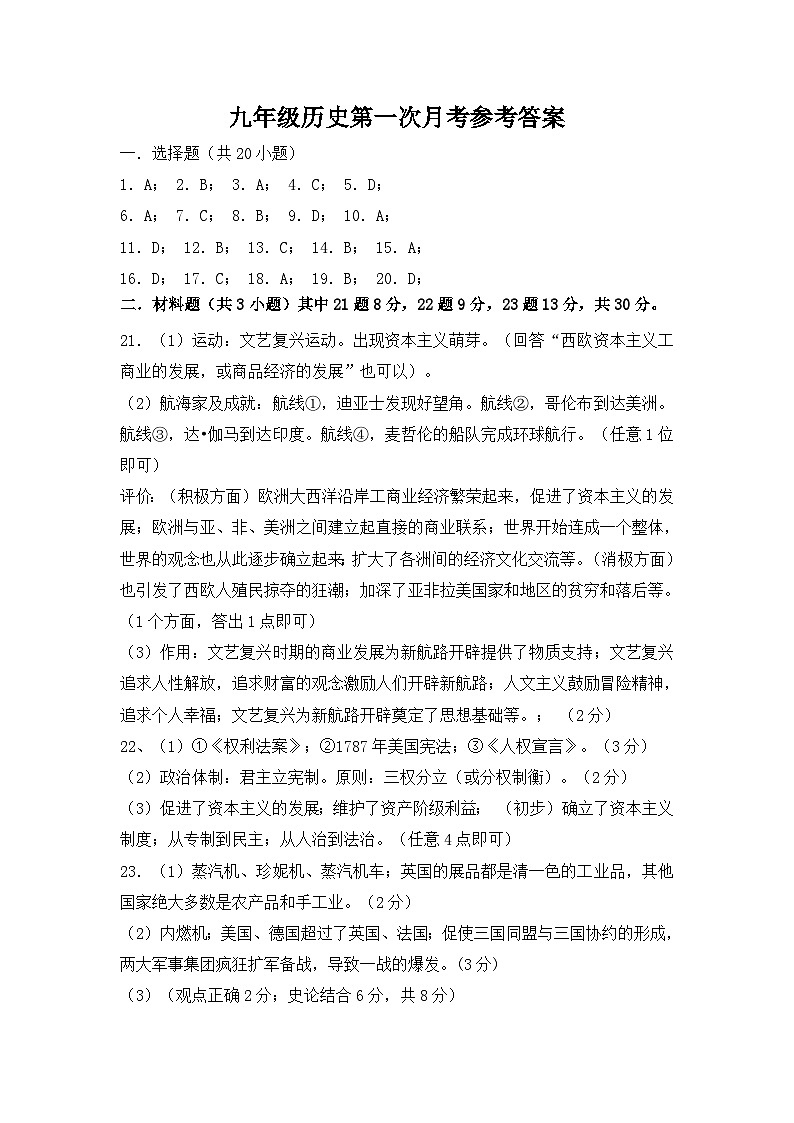 九年级历史第一次月考参考答案第1页