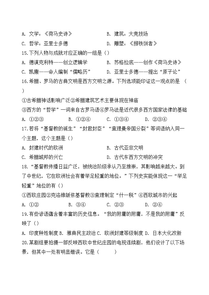 2023-2024年第一学期南片联考九年级历史试卷第3页