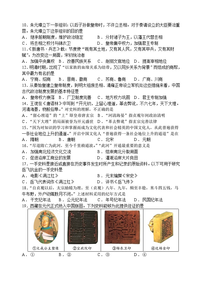 历史-苏州市2022-2023学年第二学期初一历史期末模拟试卷（4）第2页