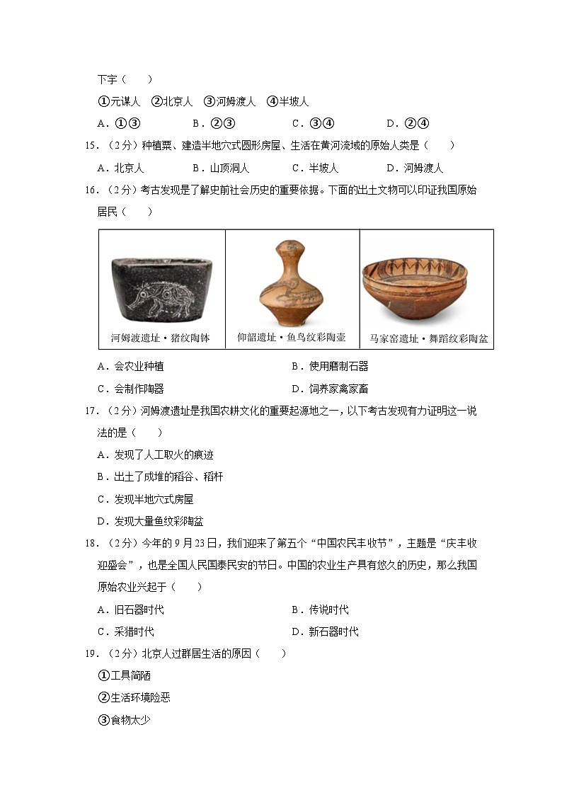 2023-2024学年广东省东莞市塘厦镇七年级上册历史月考试卷（9月份）含解析03