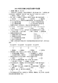 湖北省谷城县石花镇2023-2024学年七年级上学期期中联考历史试题（含答案）