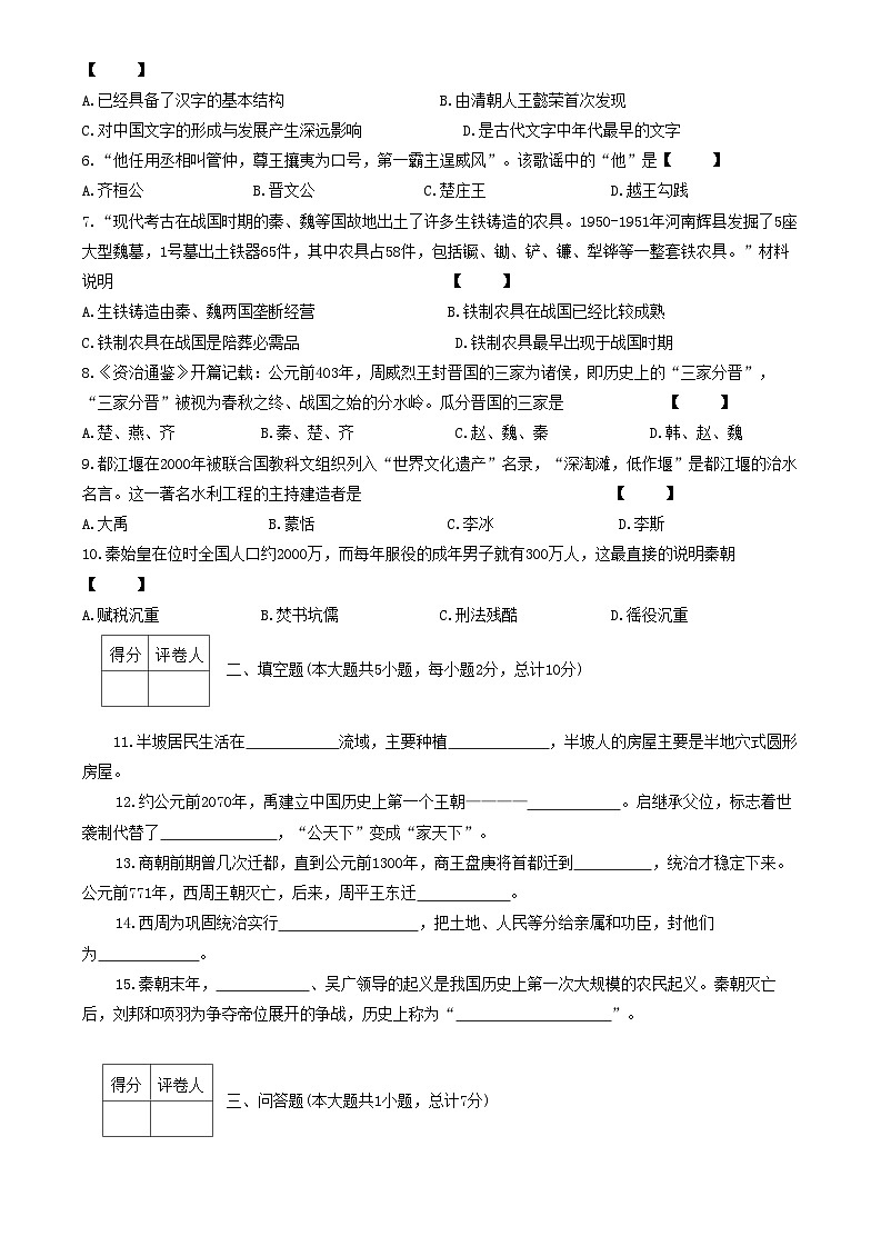 陕西省渭南韩城市2020-2021学年部编版七年级上学期期中调研历史试题第2页