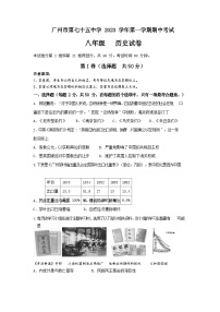 广东省广州市第七十五中学2023-2024学年八年级上学期期中考试历史试题