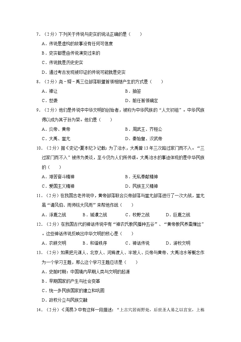 广东省东莞市塘厦金桂园学校2023-2024学年部编版七年级上学期月考历史试卷第2页