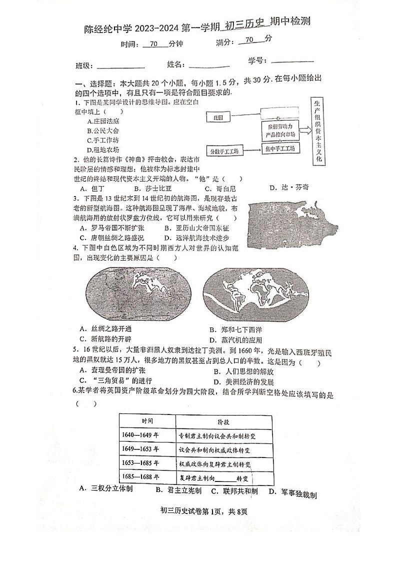 北京市陈经纶中学2023--2024学年部编版九年级历史上学期期中试题01