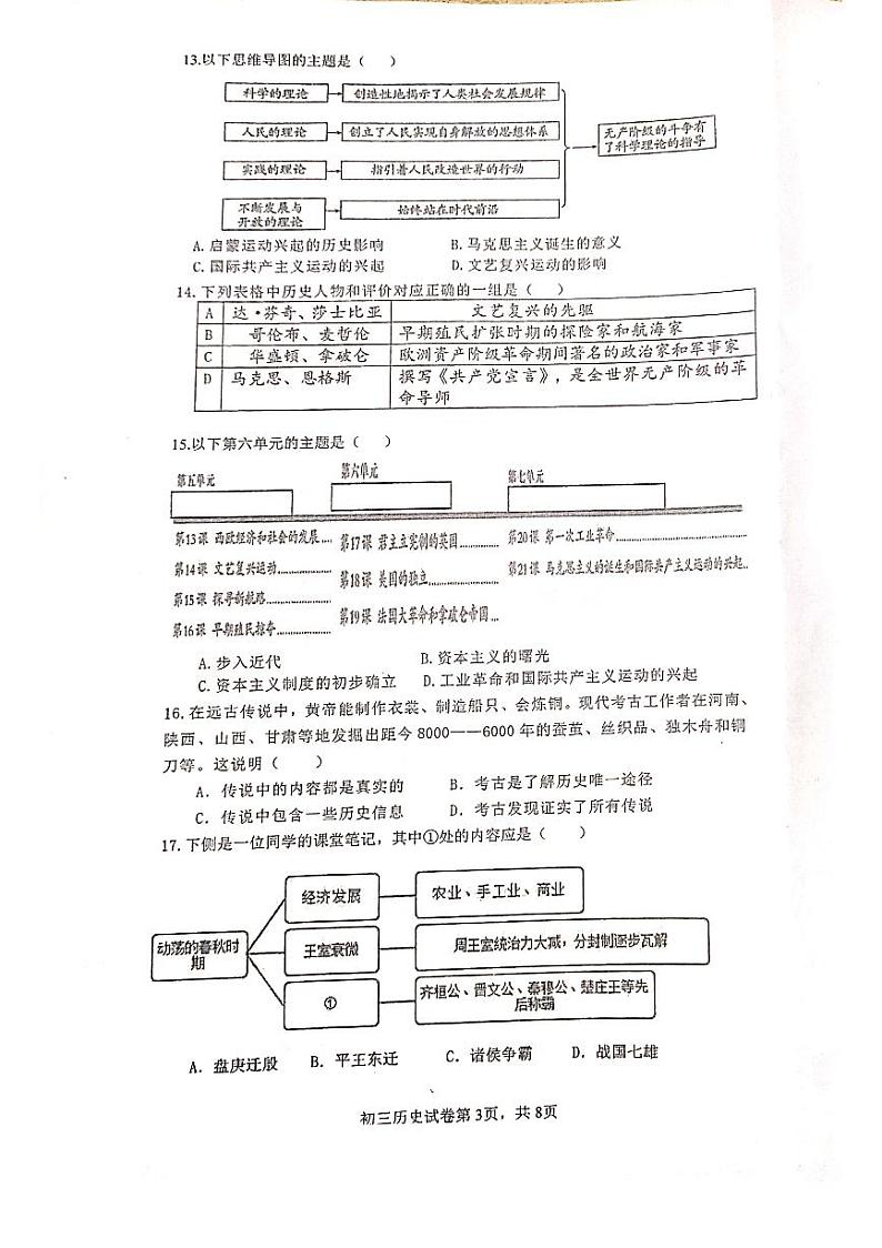北京市陈经纶中学2023--2024学年部编版九年级历史上学期期中试题03