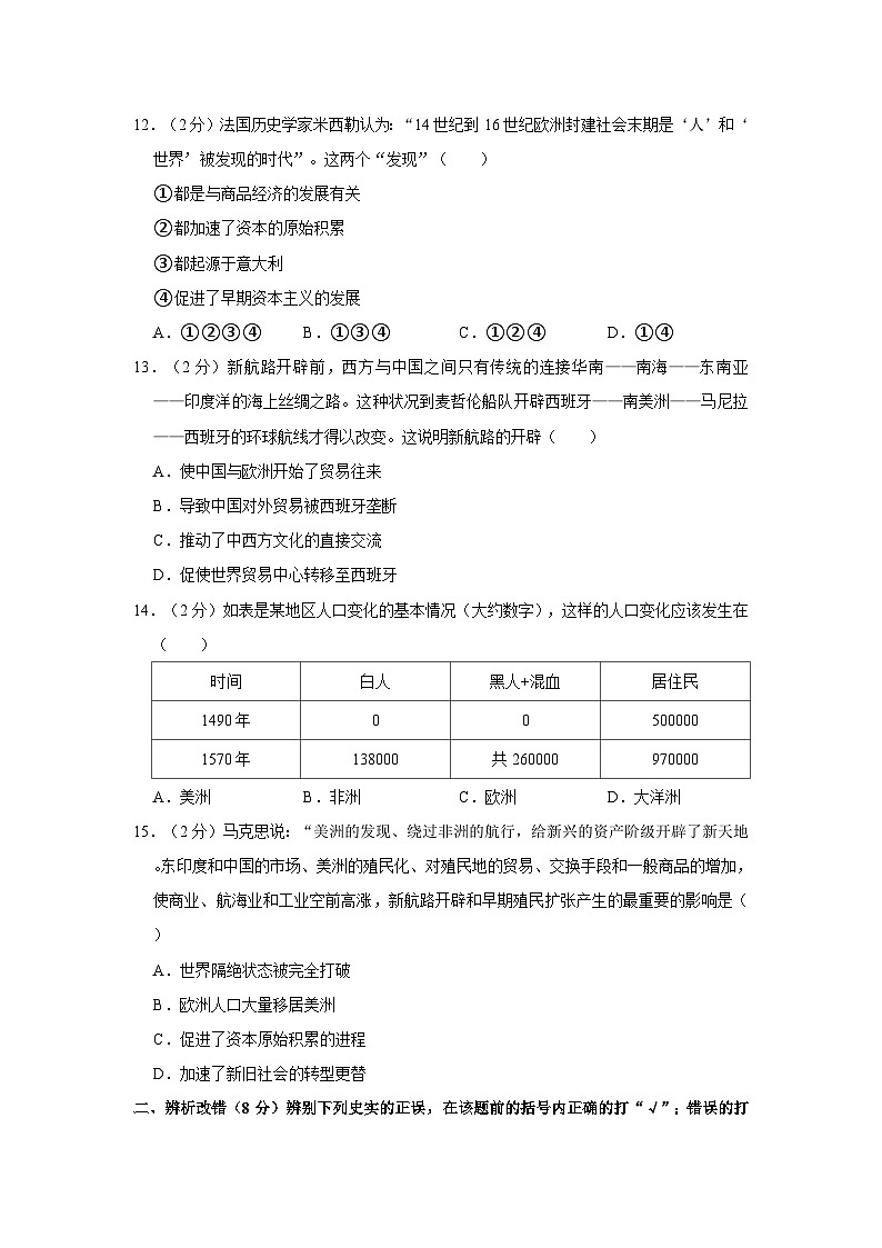 2023-2024学年安徽省六安市金安区九年级（上）月考历史试卷（10月份）（含解析）第3页