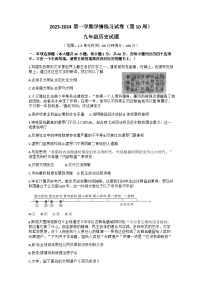 广东省茂名市高州市十二校联考2023-2024学年九年级上学期期中历史试题（含答案）