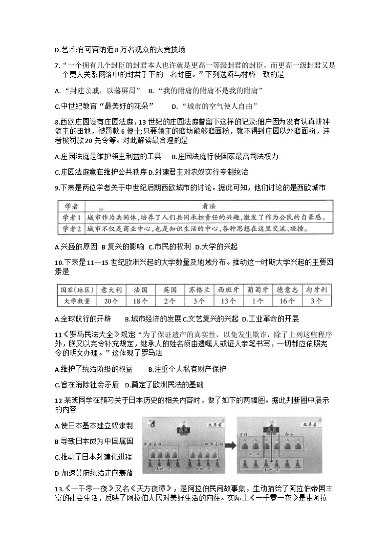 广东省茂名市高州市十二校联考2023-2024学年九年级上学期期中历史试题（含答案）02
