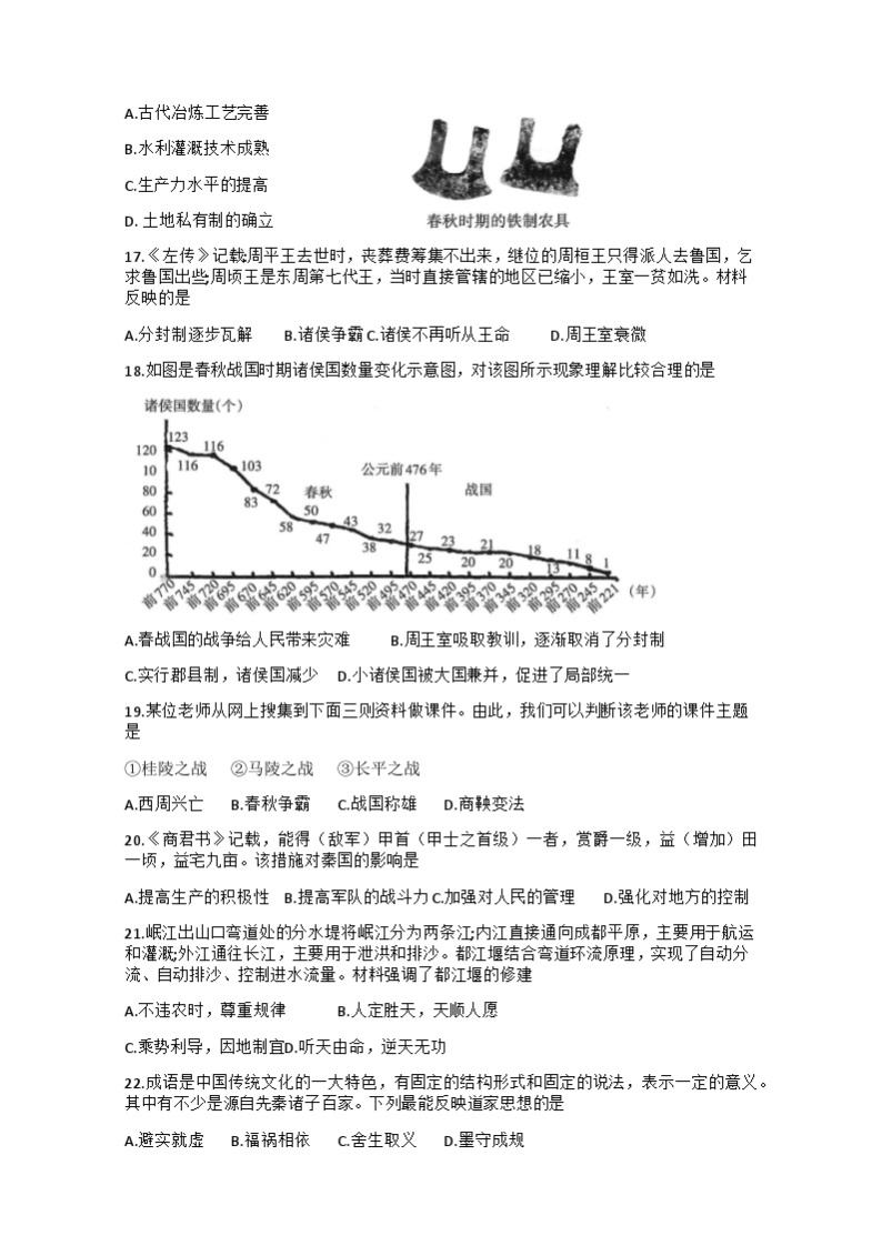 广东省茂名市高州市十二校联考2023-2024学年部编版七年级上学期期中历史试题（含答案）03