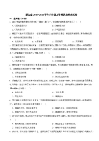 浙江省2021-2022学年八年级上学期历史期末试卷