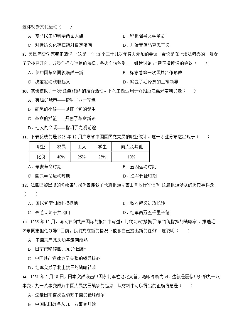 浙江省2021-2022学年八年级上学期历史期末试卷第2页