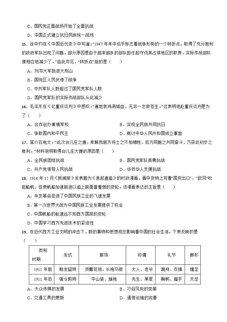 浙江省2021-2022学年八年级上学期历史期末试卷第3页