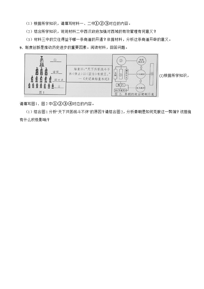 浙江省宁波市奉化区2020-2021学年七年级上学期历史期末试卷第3页