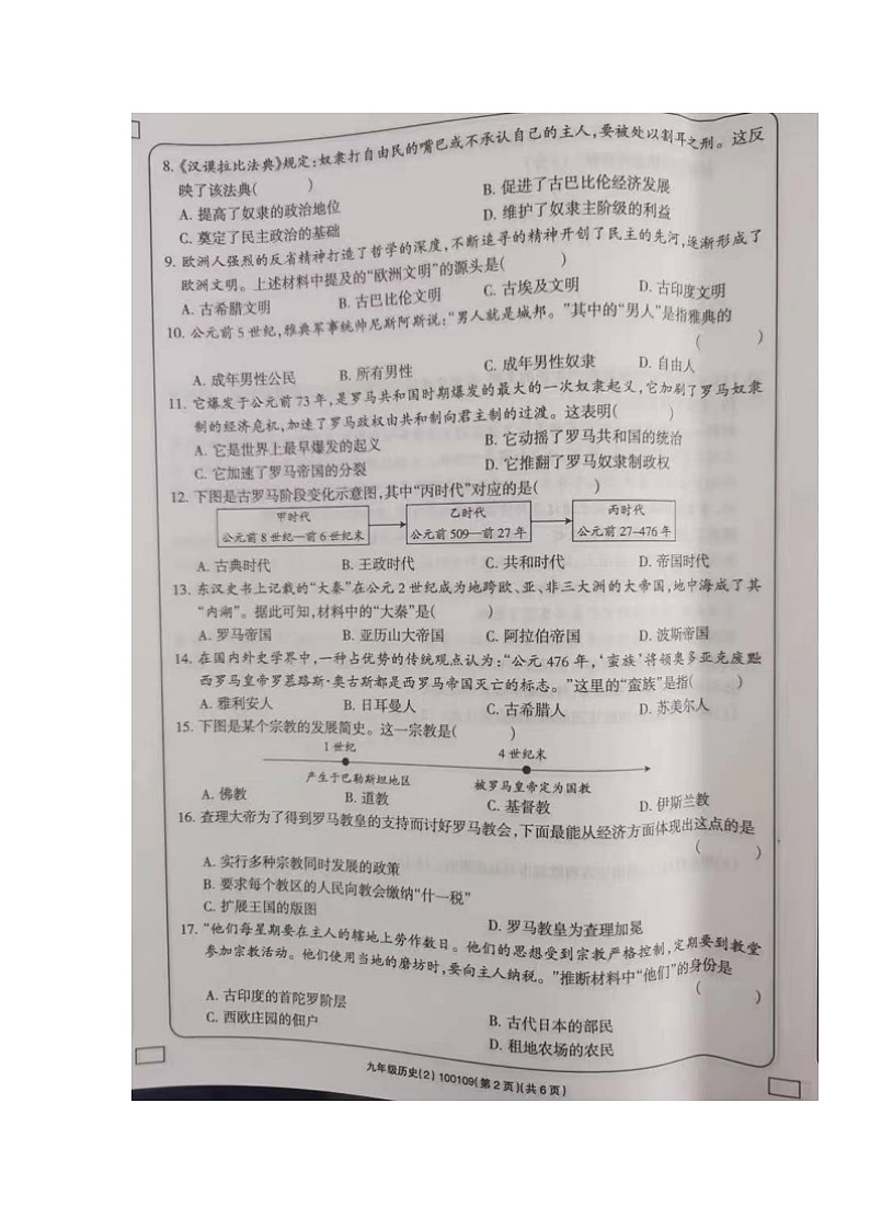 甘肃省西和县2023-2024学年九年级上学期期中考试历史试题第2页