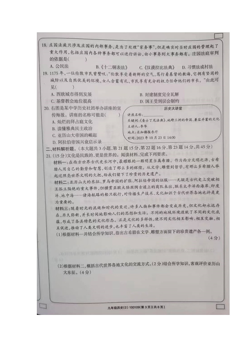 甘肃省西和县2023-2024学年九年级上学期期中考试历史试题第3页