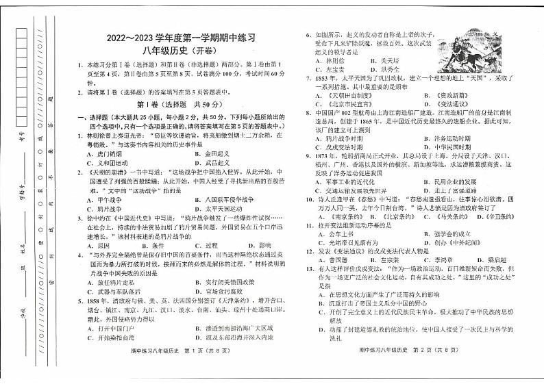 天津市蓟州区2022-2023学年八年级上学期期中历史试题01