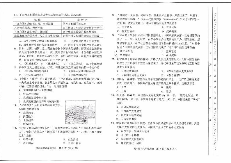 天津市蓟州区2022-2023学年八年级上学期期中历史试题02