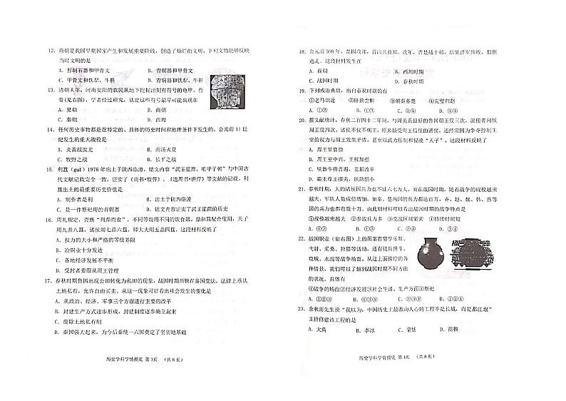 辽宁省沈阳市大东区2023-2024学年七年级上学期期中历史试题第2页
