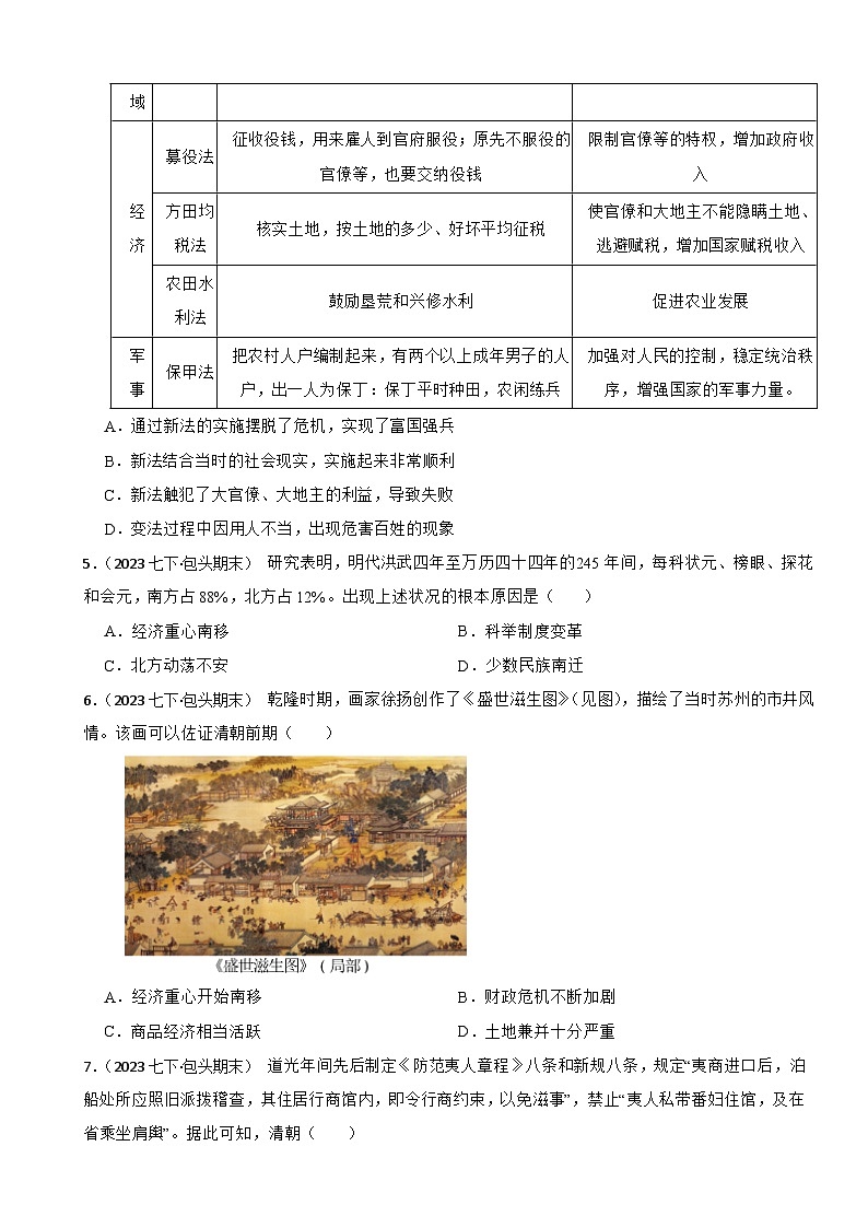内蒙古自治区包头市2022-2023学年七年级下学期期中历史试卷第2页