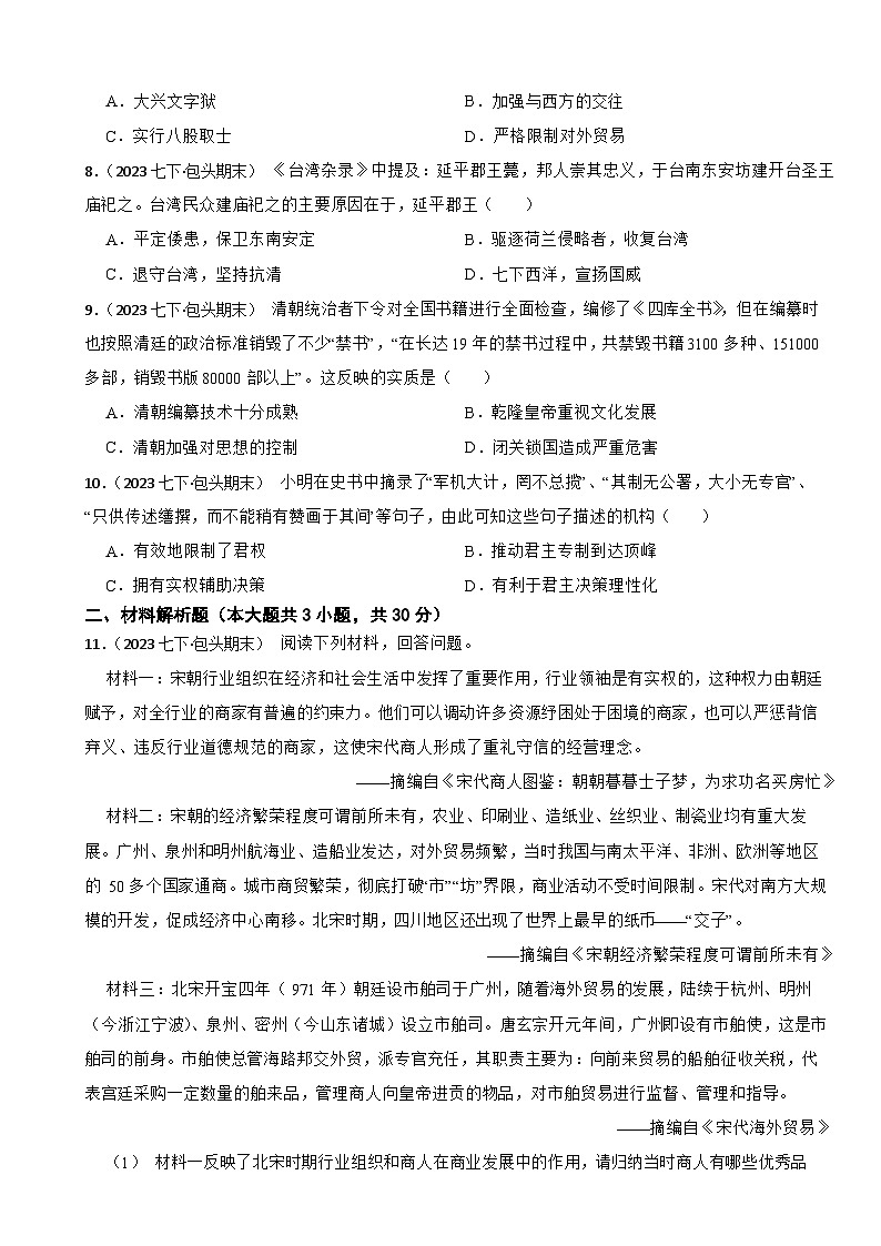 内蒙古自治区包头市2022-2023学年七年级下学期期中历史试卷第3页