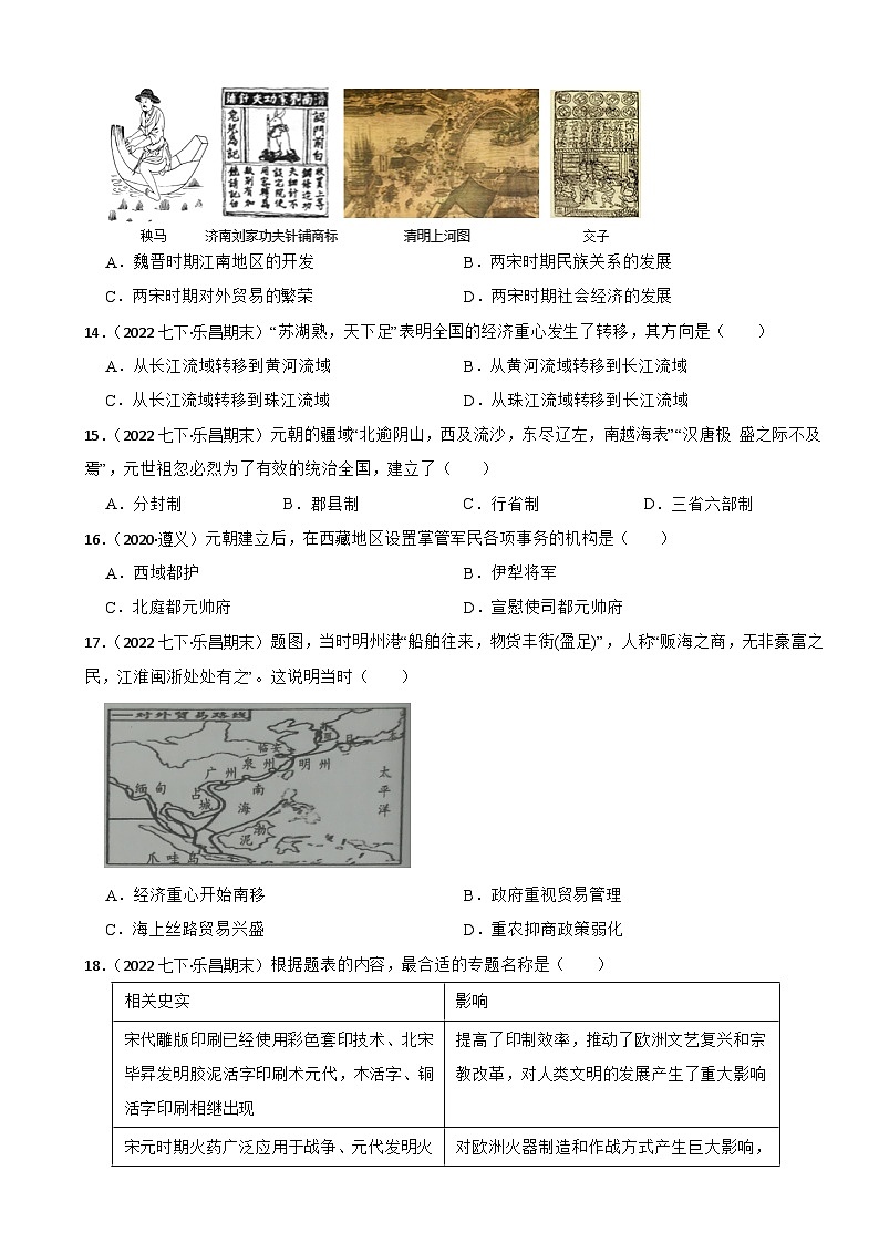 广东省韶关乐昌市2021-2022学年七年级下学期历史期末考试试卷第3页