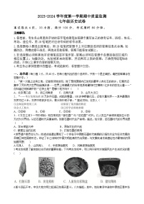 广东省茂名市愉园中学等校2023-2024学年七年级上学期期中考试历史试题（含答案）