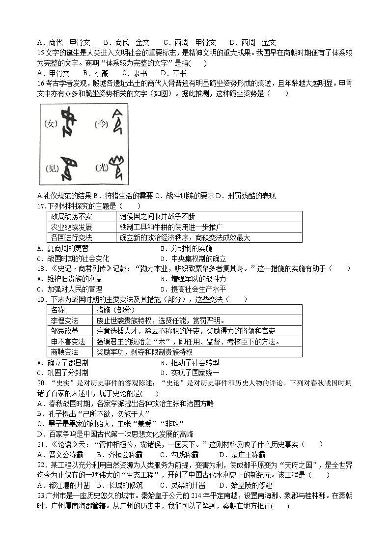 广东省茂名市愉园中学等校2023-2024学年七年级上学期期中考试历史试题（含答案）03