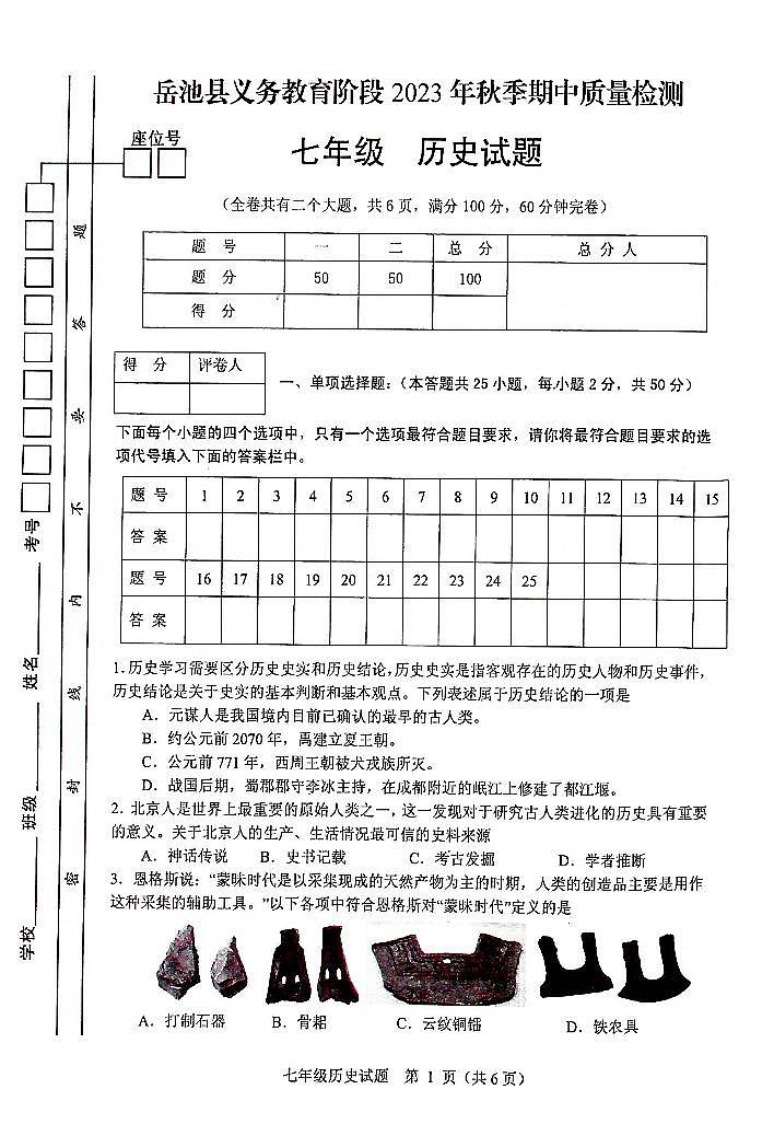 7年级历史第1页