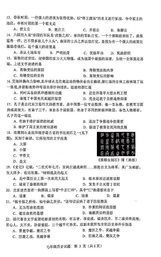 7年级历史第3页