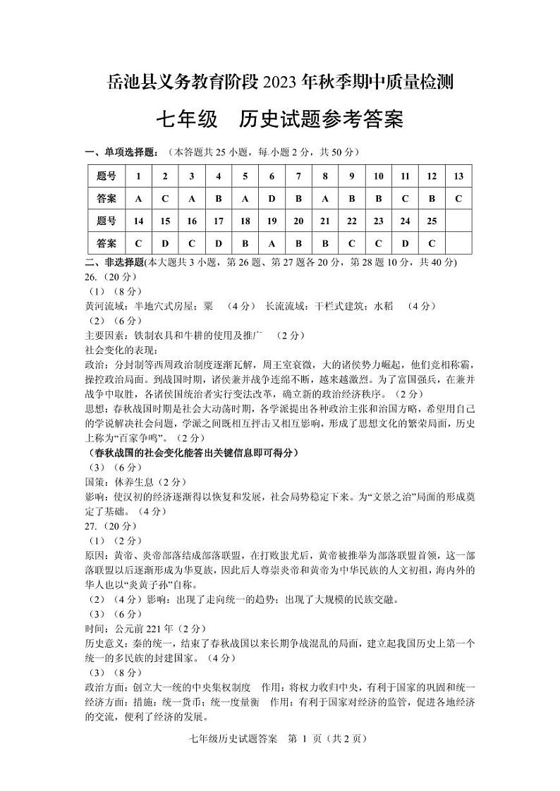 七年级历史答案第1页
