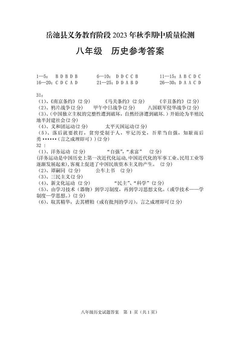 八年级历史答案第1页