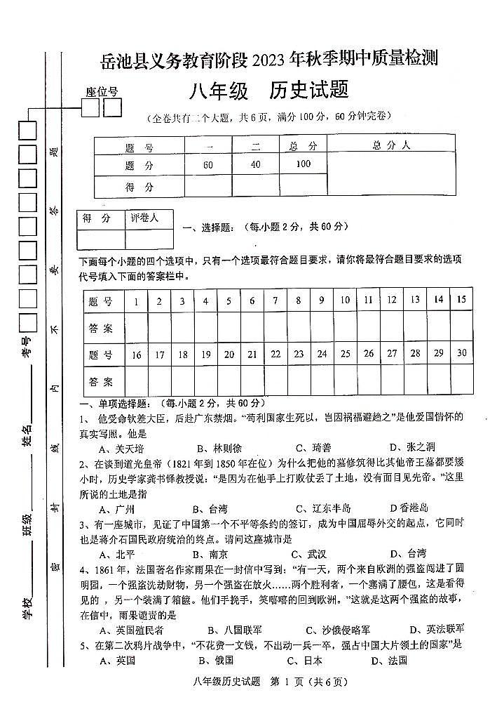 8年级历史第1页