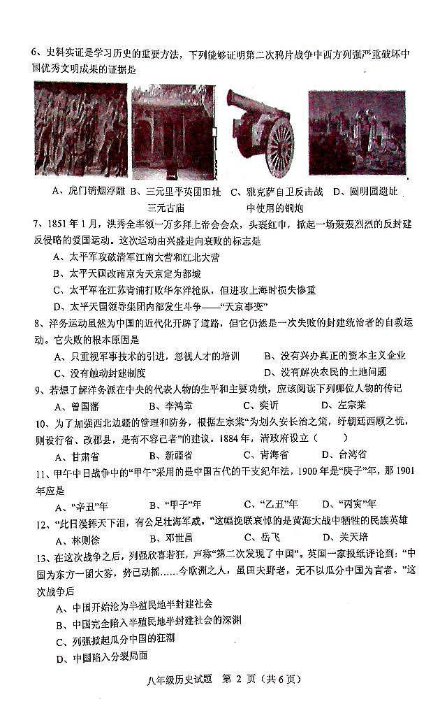 8年级历史第2页