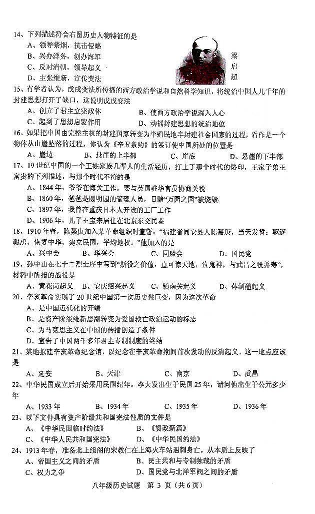 8年级历史第3页