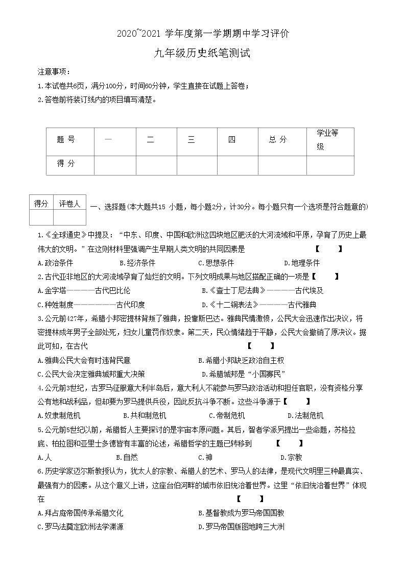 陕西省西安市长安区2020-2021学年上学期九年级期中考试历史试题01