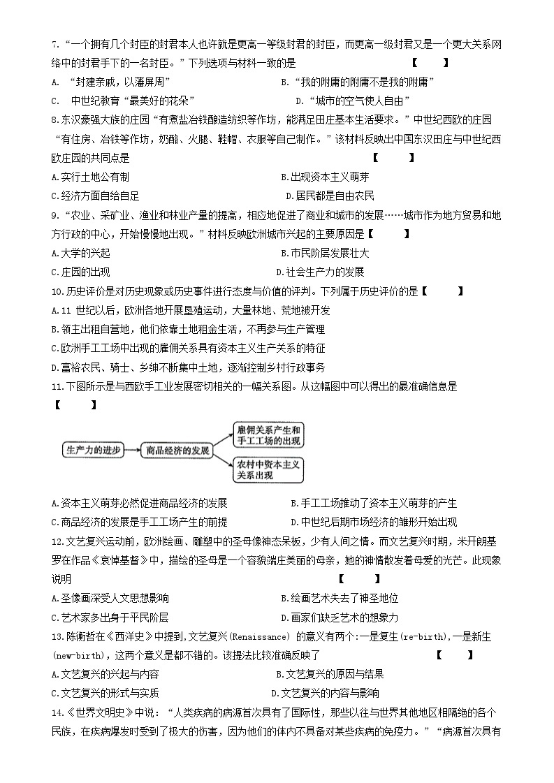 陕西省西安市长安区2020-2021学年上学期九年级期中考试历史试题02