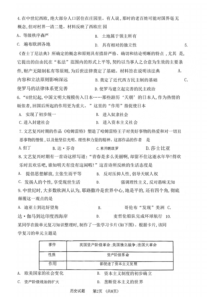 山东省济南高新技术产业开发区2023-2024学年九年级上学期期中历史试题02