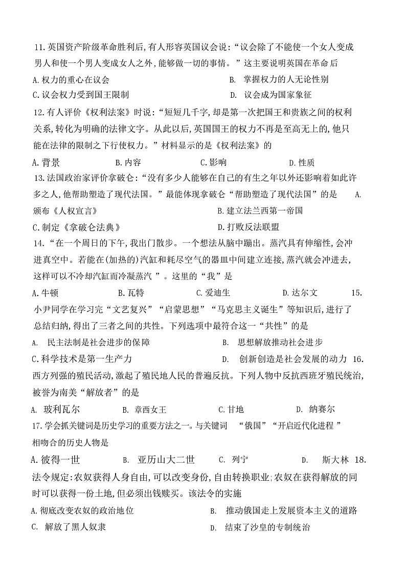 山东省济南高新技术产业开发区2023-2024学年九年级上学期期中历史试题03