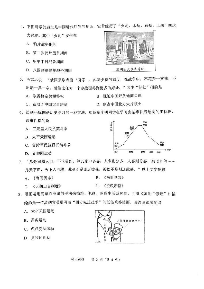 山东省济南市高新区2023-2024学年八年级上学期期中考试历史试题第2页