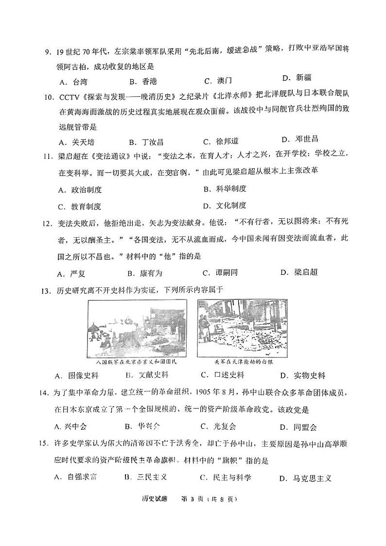 山东省济南市高新区2023-2024学年八年级上学期期中考试历史试题第3页