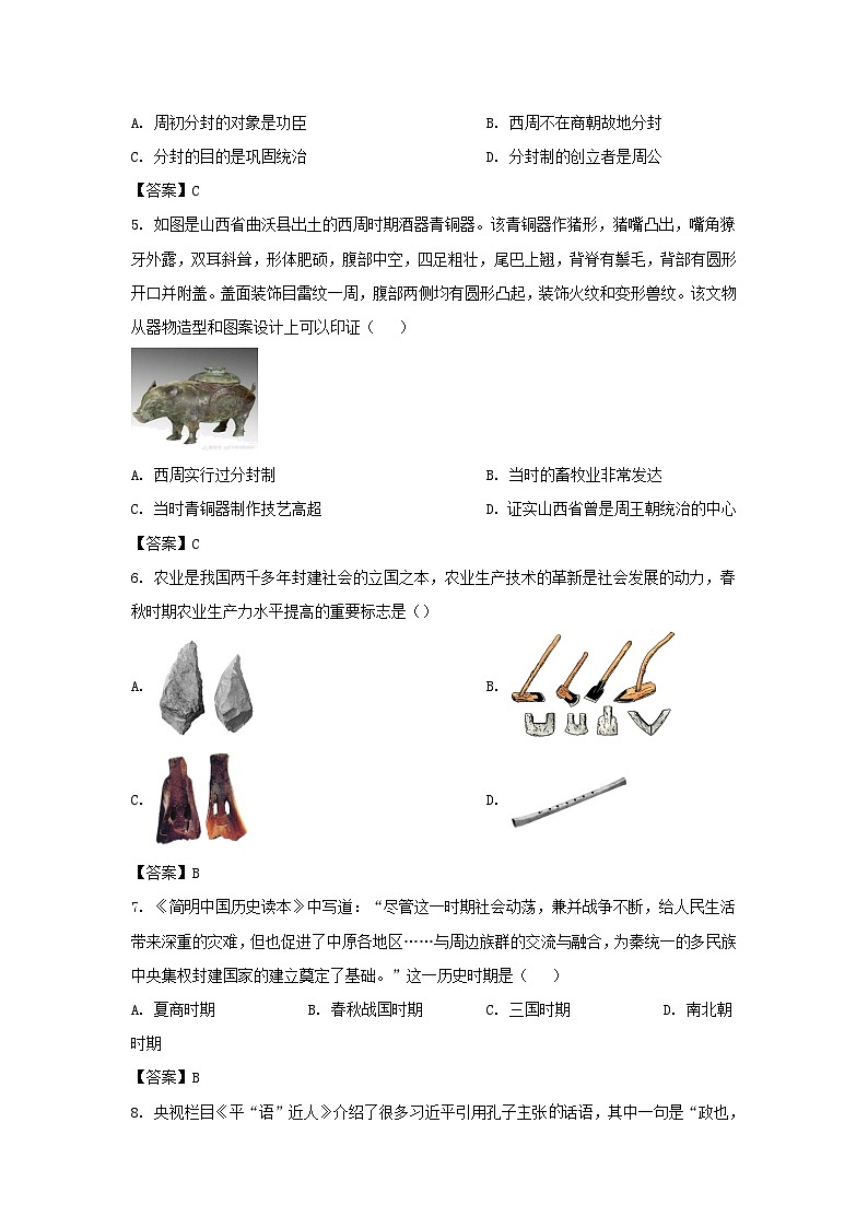 2022-2023学年广东深圳福田区七年级上册期末历史试卷及答案第2页