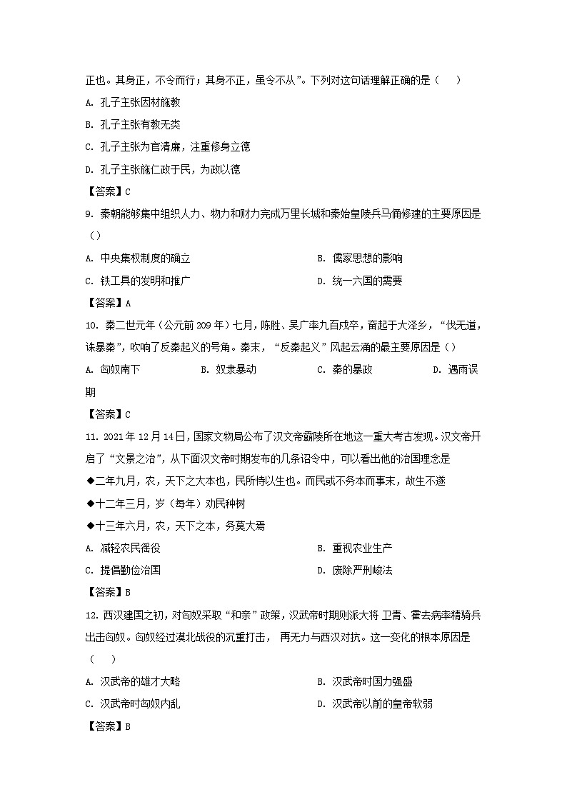 2022-2023学年广东深圳福田区七年级上册期末历史试卷及答案第3页