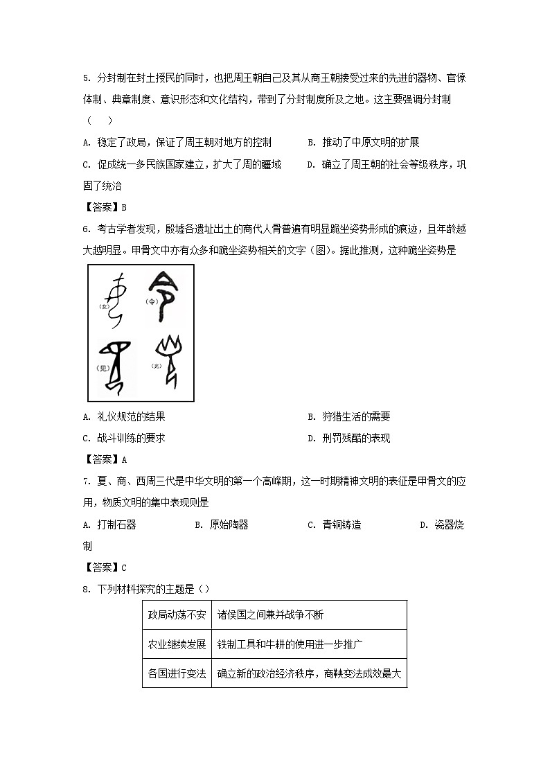 2022-2023学年广东深圳龙岗区七年级上册期末历史试卷及答案02
