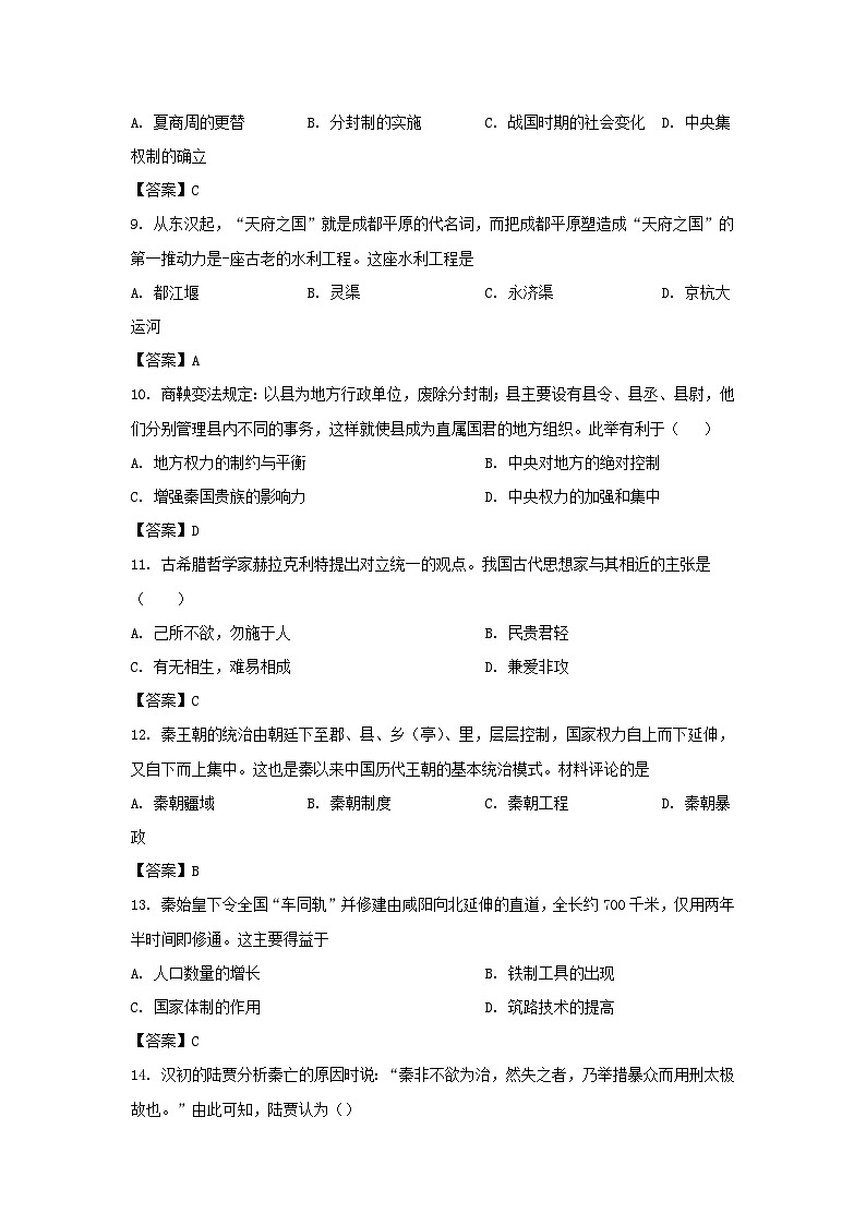 2022-2023学年广东深圳龙岗区七年级上册期末历史试卷及答案03
