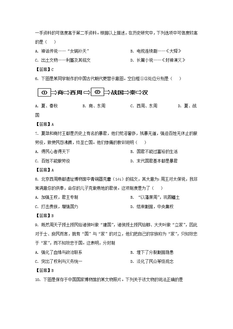 2022-2023学年广东深圳罗湖区七年级上册期中历史试卷及答案第2页