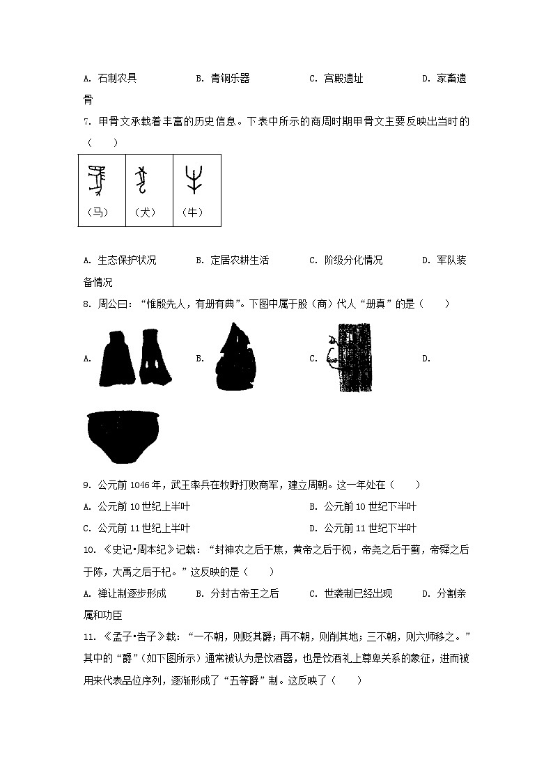 2022-2023学年广东深圳龙华区七年级上册期末历史试卷及答案第3页