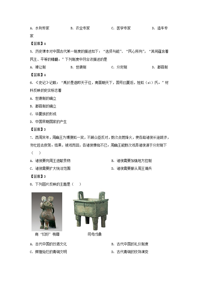 2022-2023学年广东深圳光明区七年级上册期中历史试卷及答案第2页