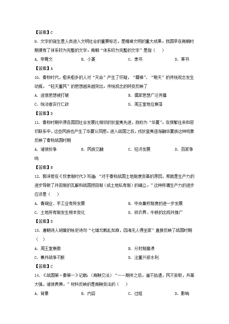 2022-2023学年广东深圳光明区七年级上册期中历史试卷及答案第3页